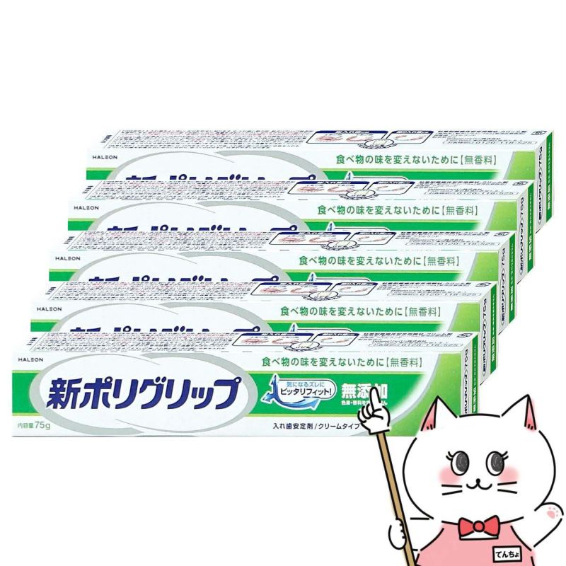 コスメ通販　新ポリグリップ無添加 75g×5個グラクソ・スミスクライン・コンシューマー・ヘルスケア・ジャパン株式会社】