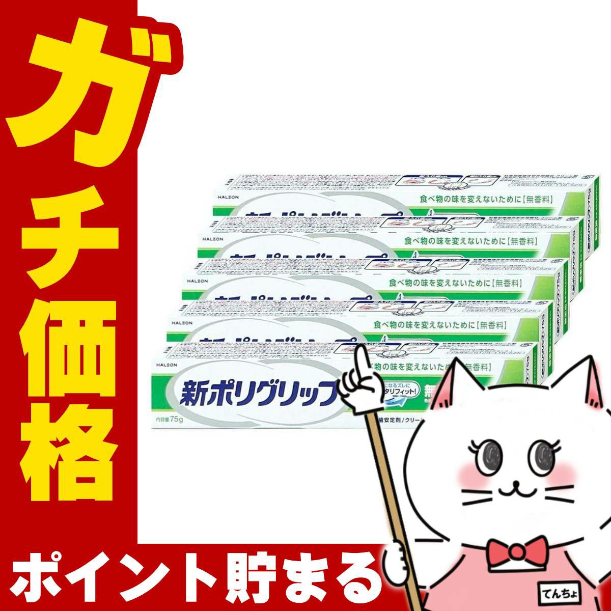 コスメ通販　新ポリグリップ無添加 75g×5個グラクソ・スミスクライン・コンシューマー・ヘルスケア・ジャパン株式会社】