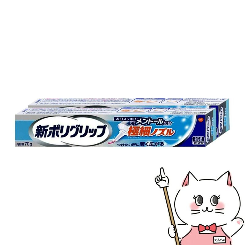 コスメ通販　新ポリグリップ極細ノズル 70g×2個