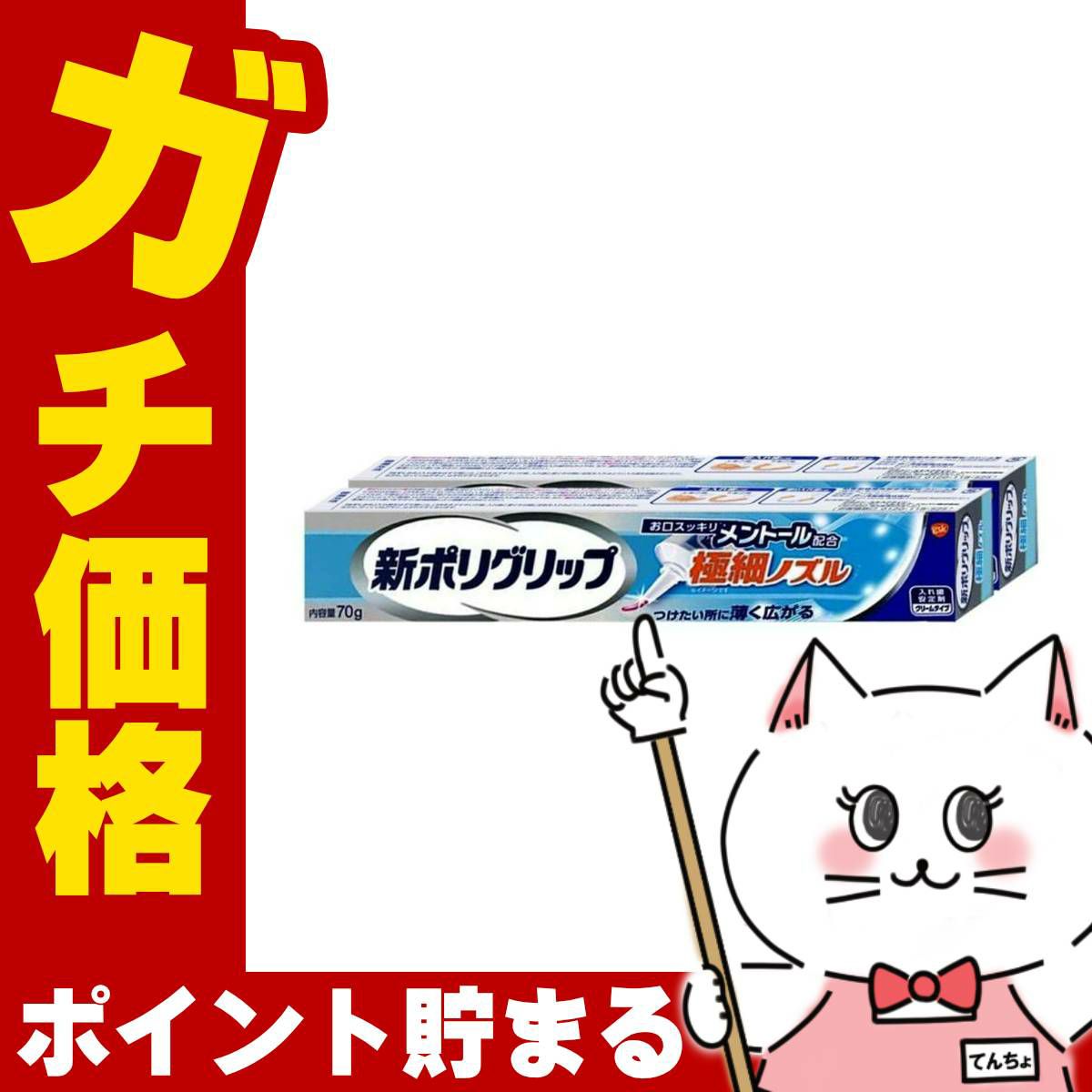 コスメ通販　新ポリグリップ極細ノズル 70g×2個