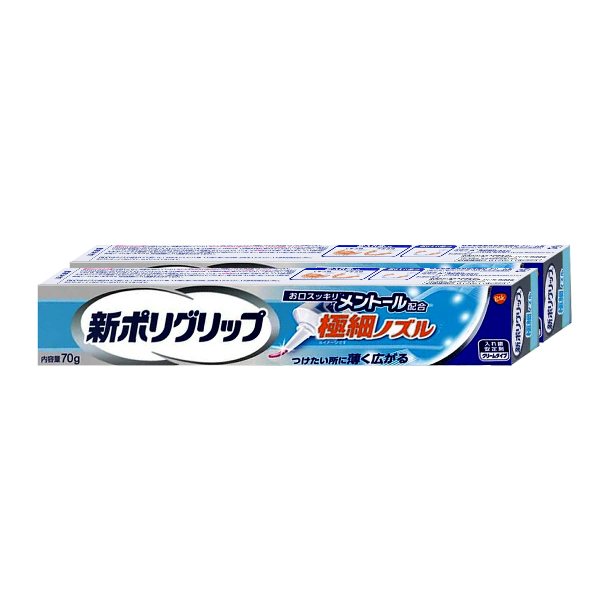 コスメ通販　新ポリグリップ極細ノズル 70g×2個