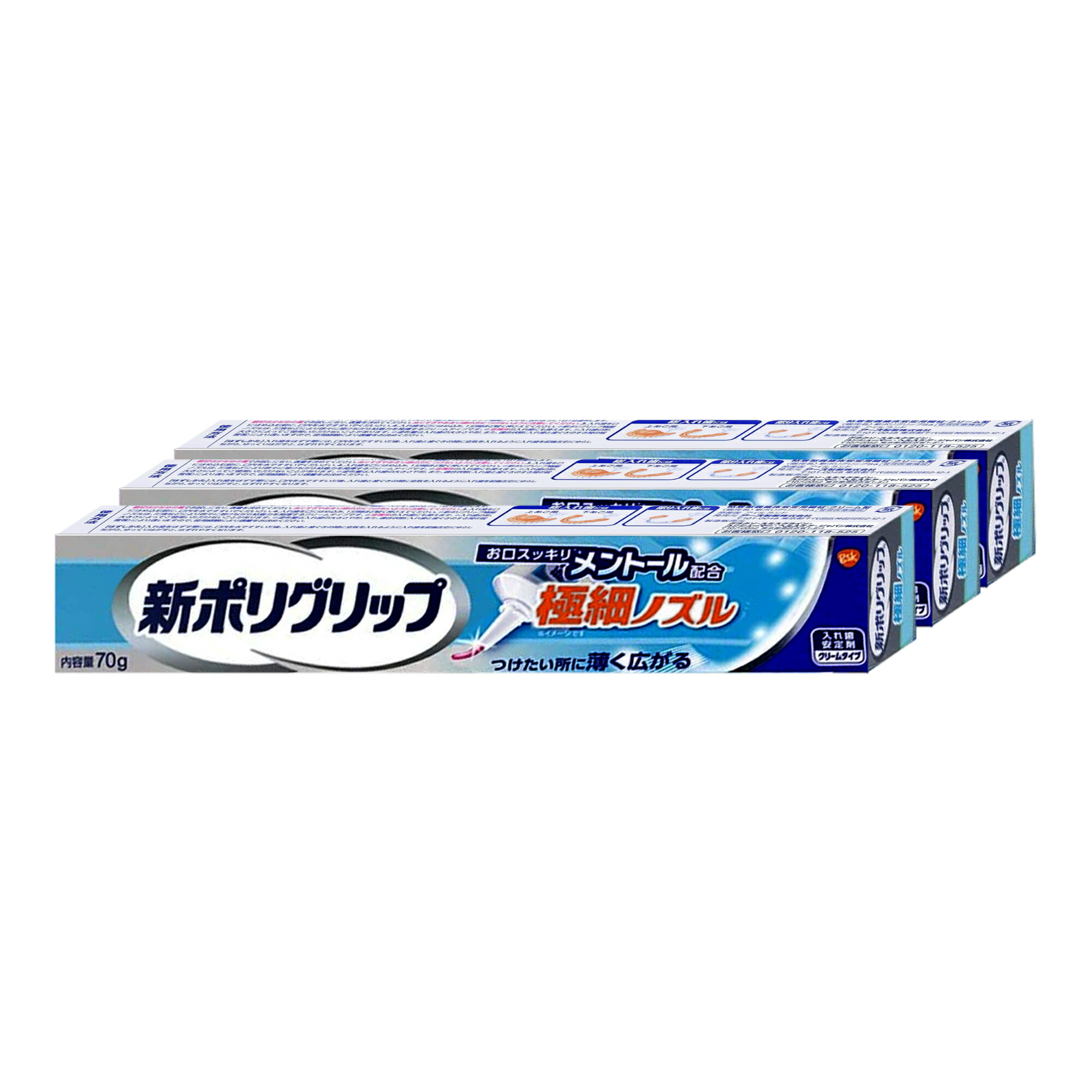 コスメ通販　新ポリグリップ極細ノズル 70g×3個