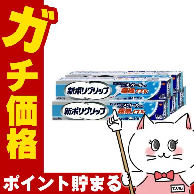 コスメ通販　新ポリグリップ極細ノズル 70g×5個