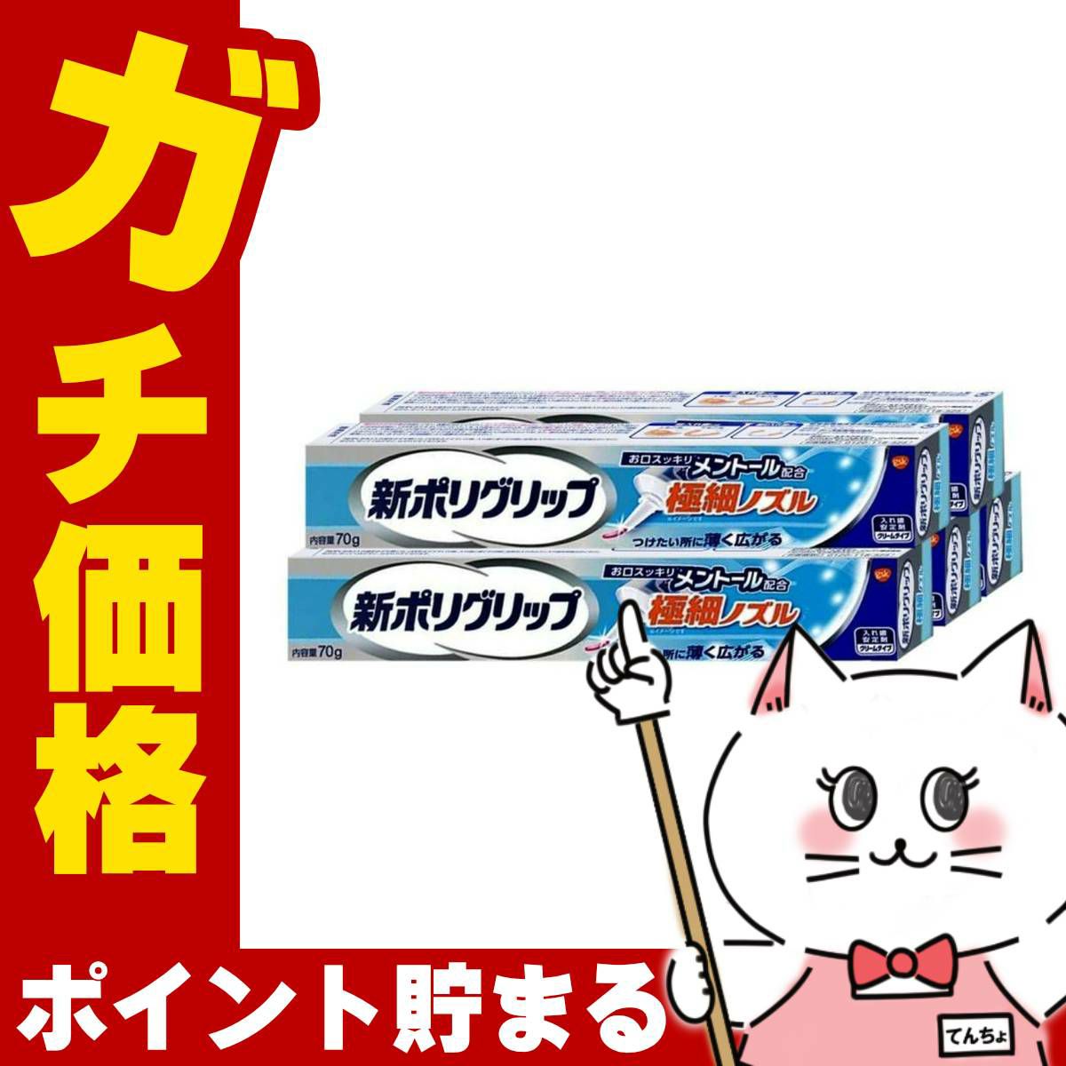 コスメ通販　新ポリグリップ極細ノズル 70g×5個