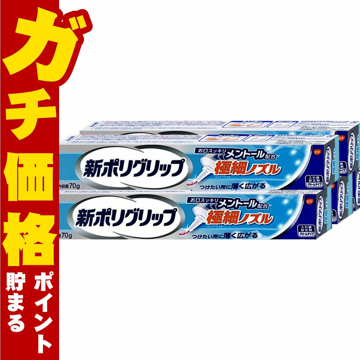コスメ通販　新ポリグリップ極細ノズル 70g×5個