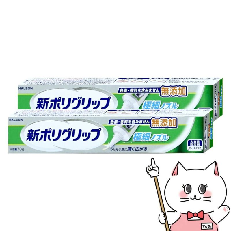 コスメ通販　新ポリグリップ極細ノズル 無添加 70g×2個