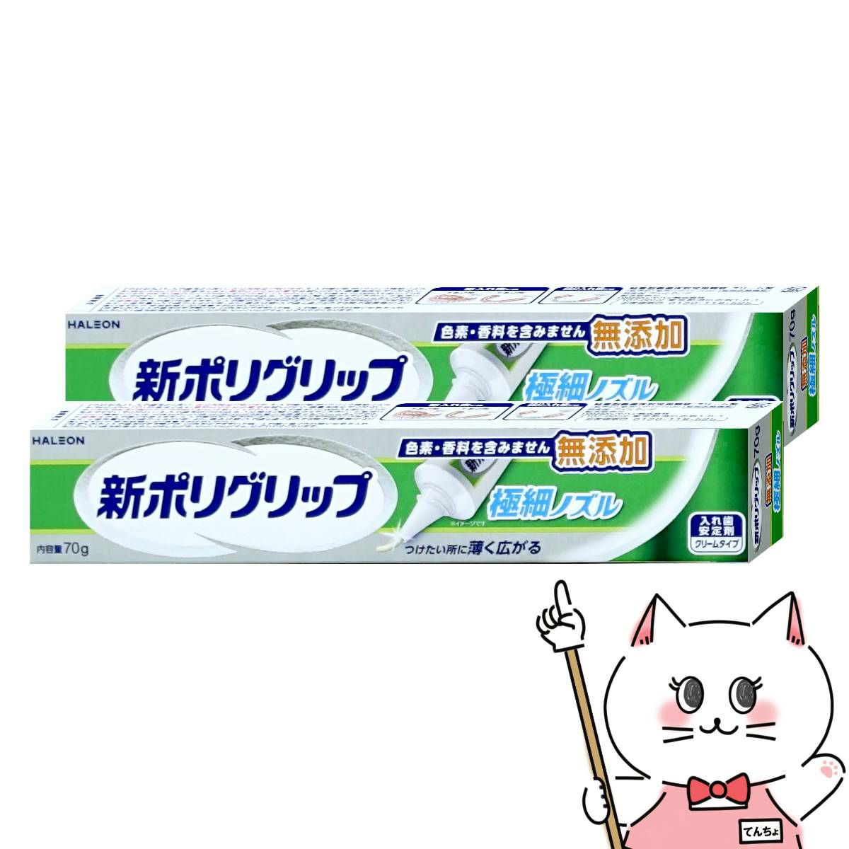 【セット】新ポリグリップ極細ノズル 無添加 70g×2個