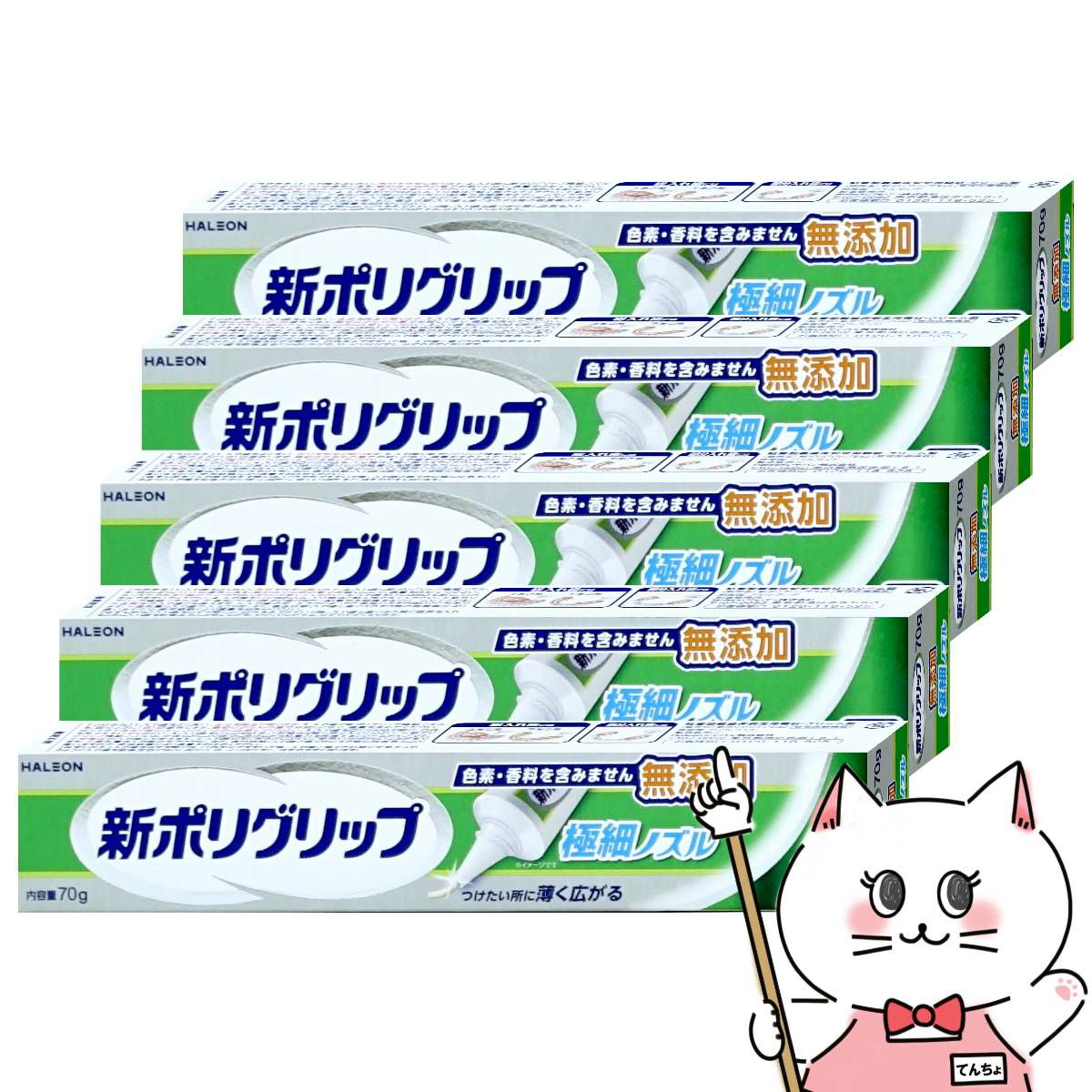 【セット】新ポリグリップ極細ノズル 無添加 70g×3個