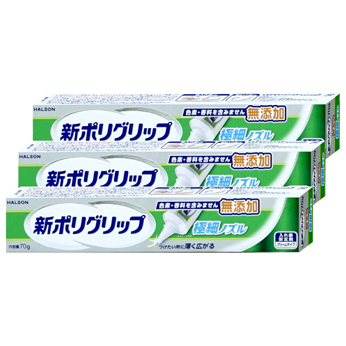 コスメ通販　新ポリグリップ極細ノズル 無添加 70g×3個