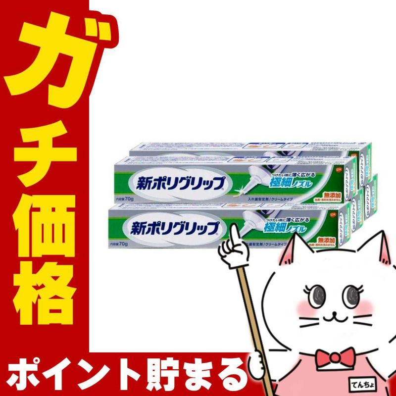 コスメ通販　新ポリグリップ極細ノズル 無添加 70g×5個
