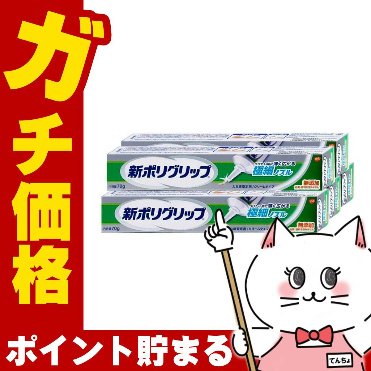 コスメ通販　新ポリグリップ極細ノズル 無添加 70g×5個