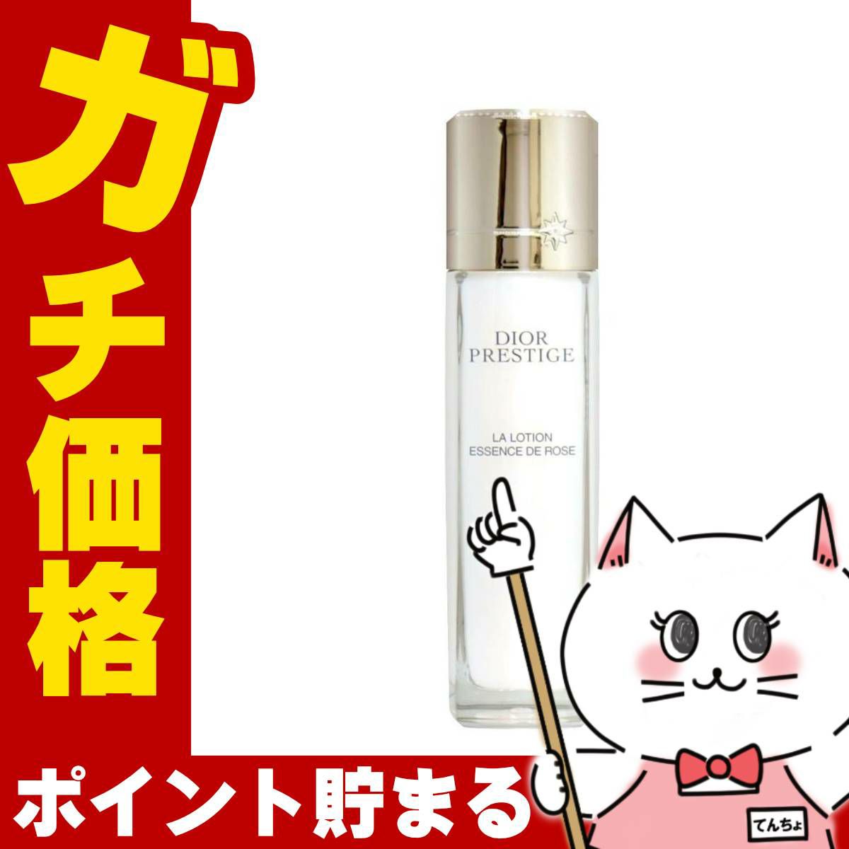 コスメ通販　【Dior】クリスチャンディオール プレステージ ラ ローション エッセンス 150ml