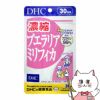 コスメ通販DHC 濃縮プエラリアミリフィカ30日分(90粒)