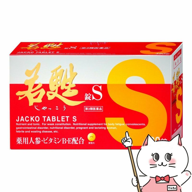 コスメ通販　【第3類医薬品】若甦錠S 480錠