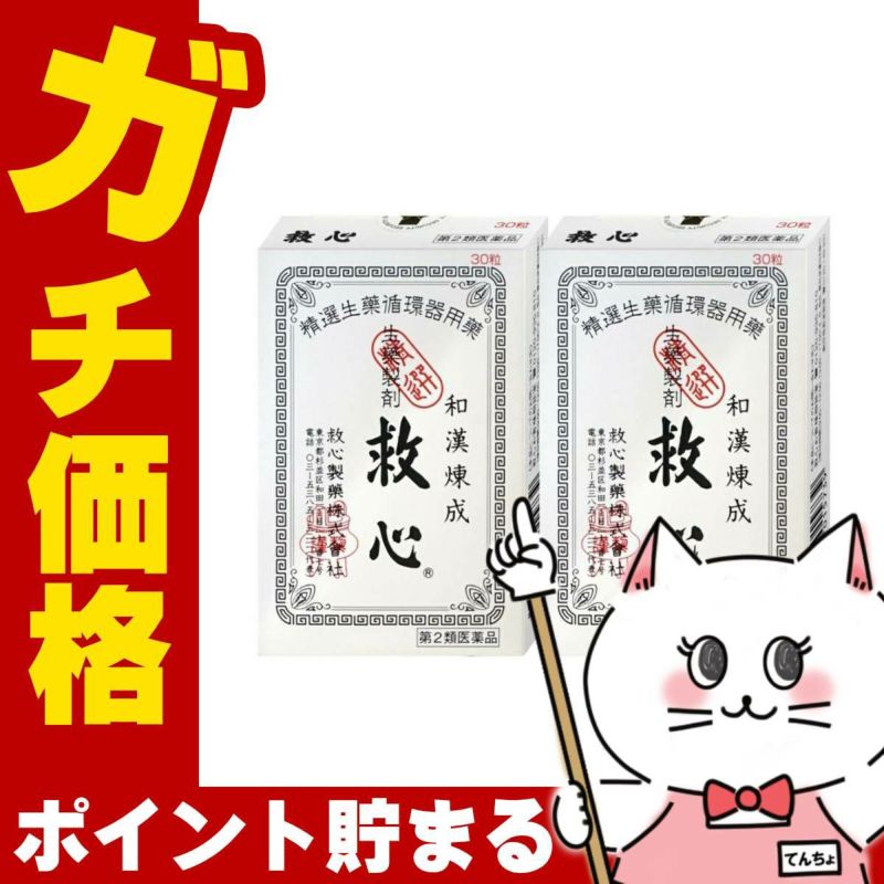 コスメ通販　【第2類医薬品】救心 30粒×2個