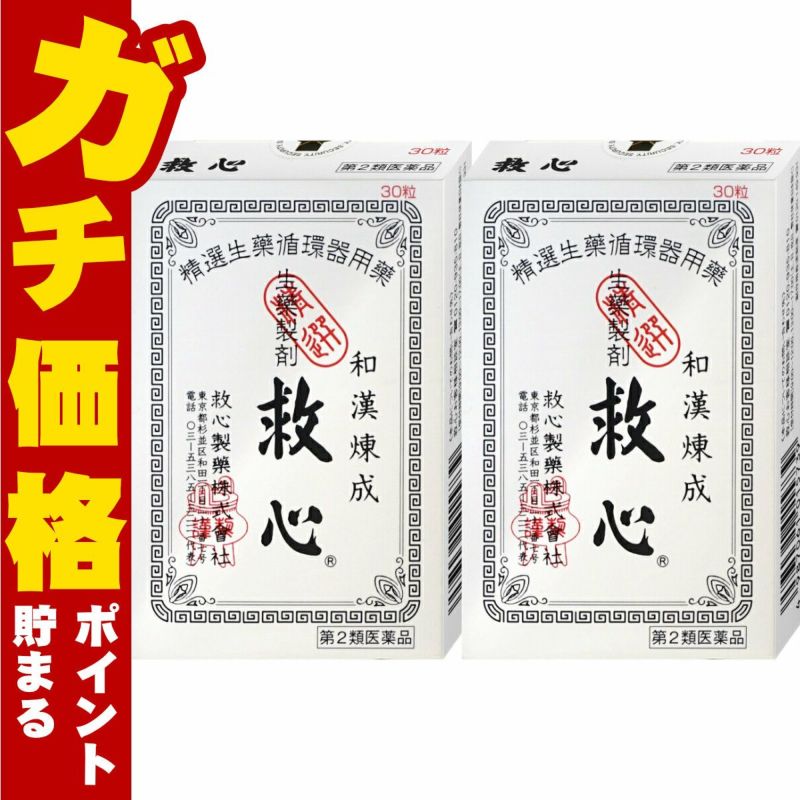 コスメ通販　【第2類医薬品】救心 30粒×2個