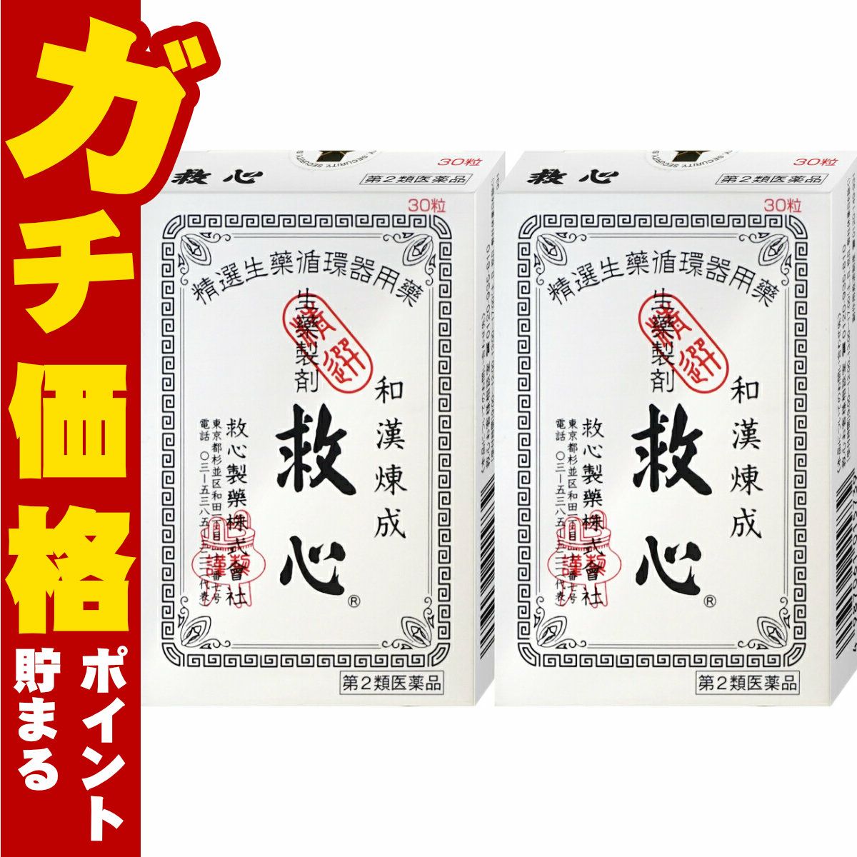 コスメ通販　【第2類医薬品】救心 30粒×2個