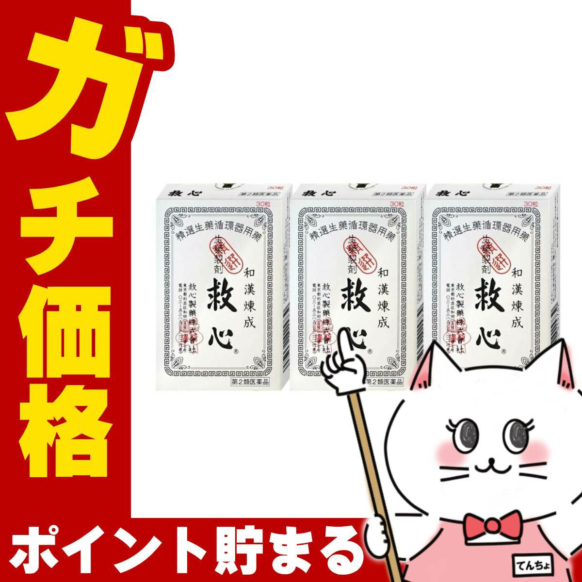 コスメ通販　【第2類医薬品】救心 30粒×3個
