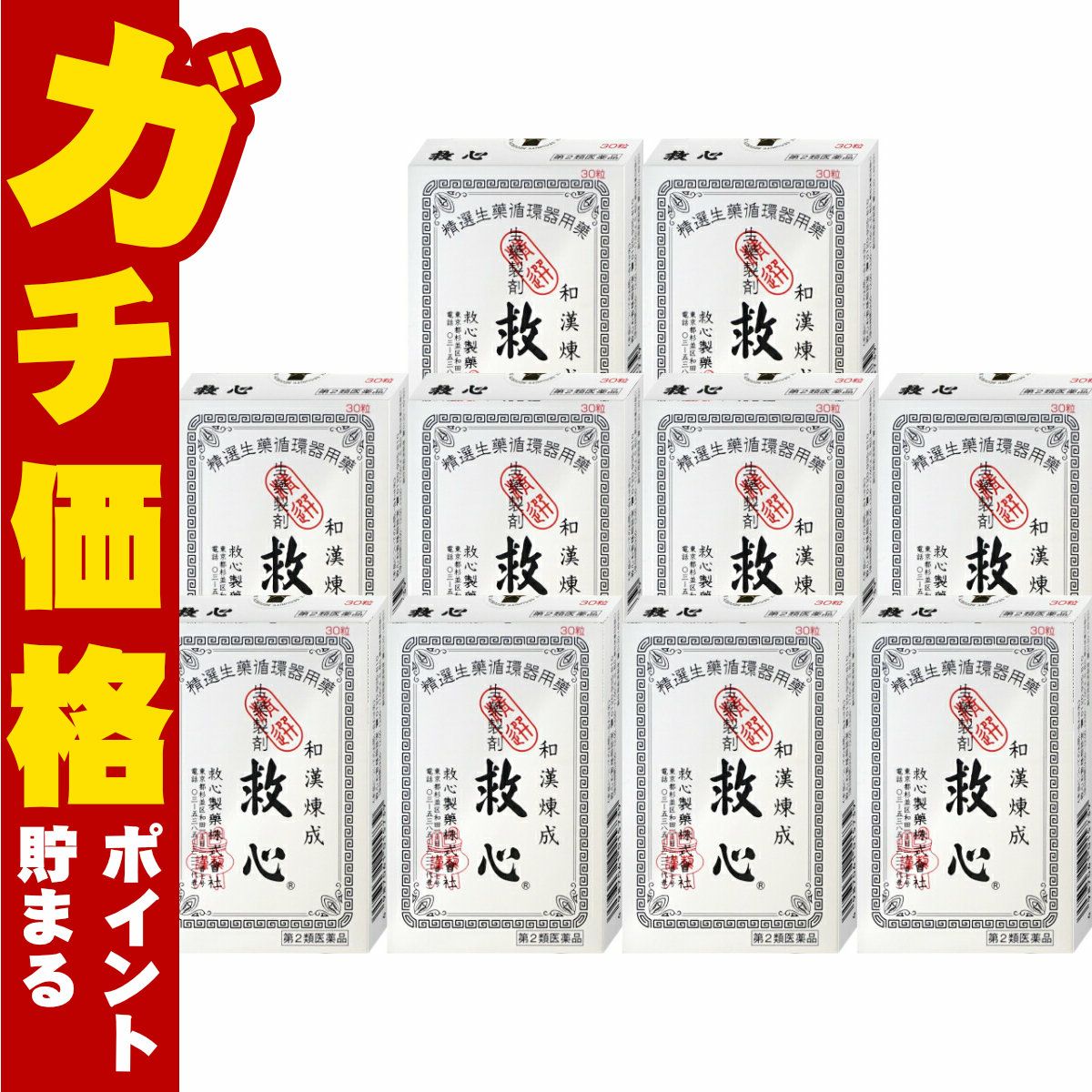 コスメ通販　【第2類医薬品】救心 30粒×10個
