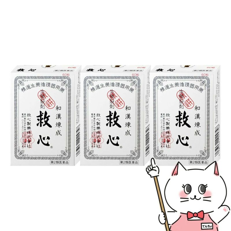 コスメ通販　【第2類医薬品】救心 60粒×3個