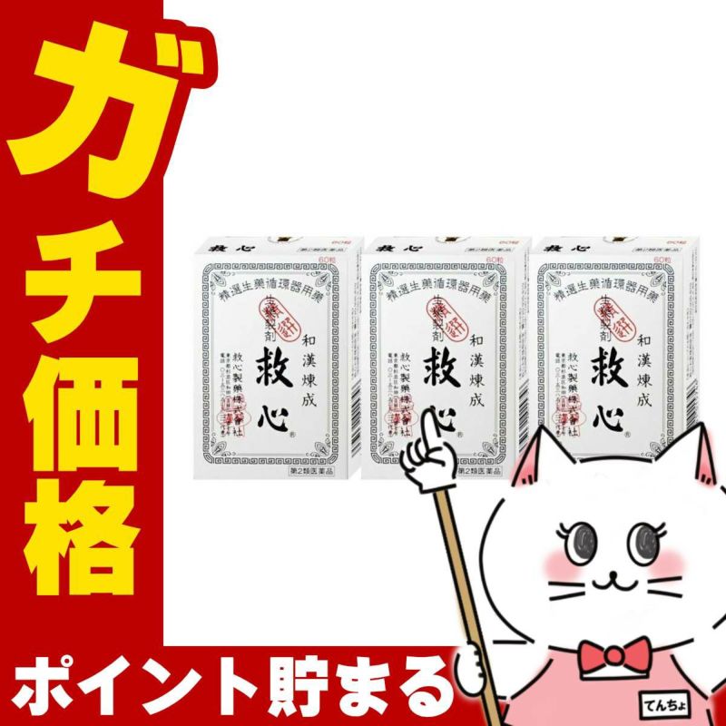 コスメ通販　【第2類医薬品】救心 60粒×3個