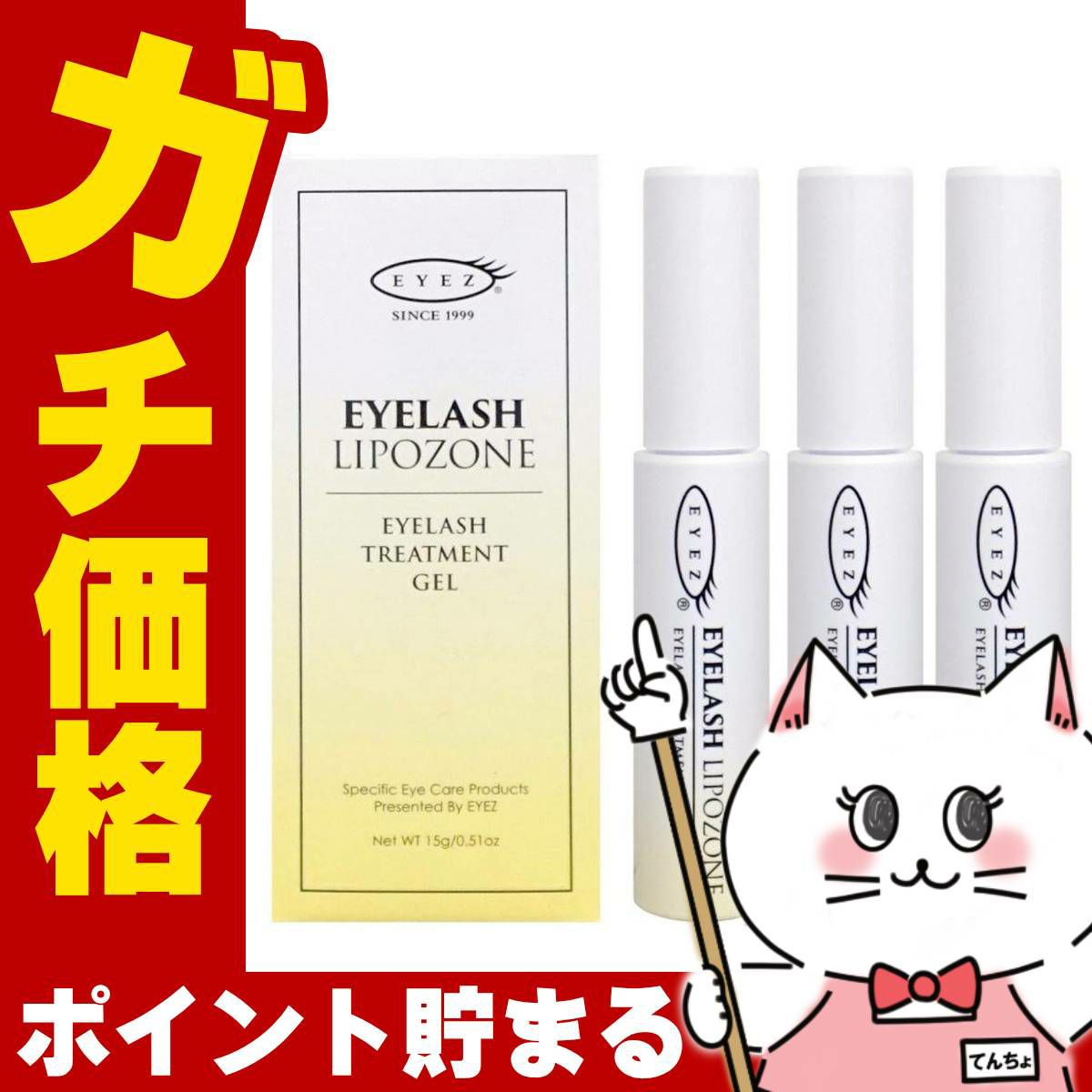 コスメ通販　アイズ アイラッシュリポゾーン 15g EYEZ