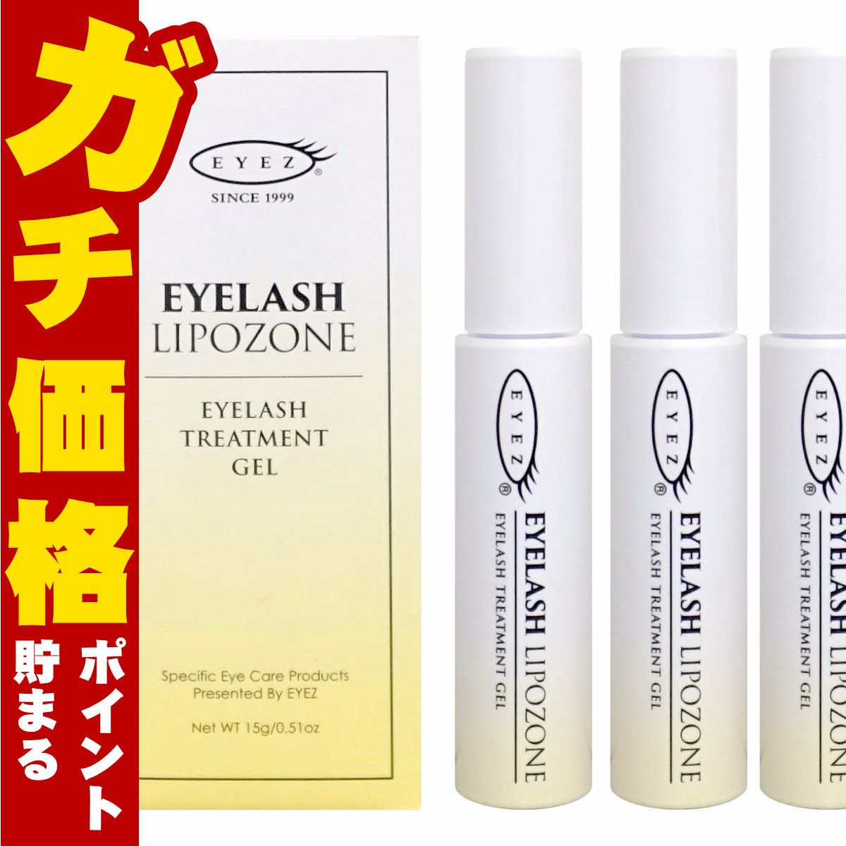 コスメ通販　アイズ アイラッシュリポゾーン 15g EYEZ