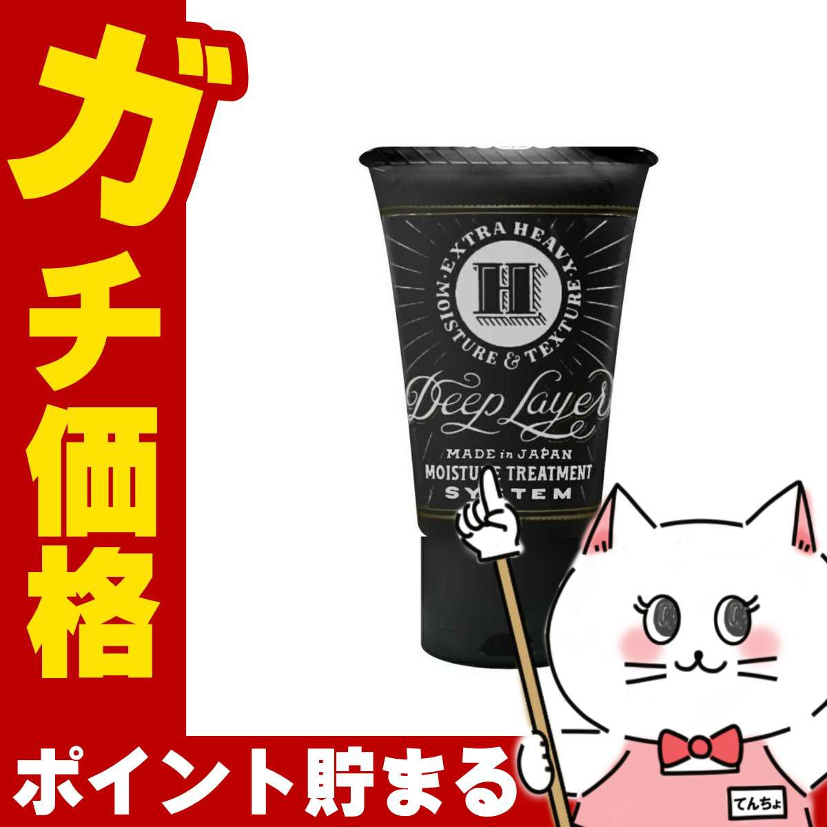 コスメ通販　ビューティーエクスペリエンス ディープレイヤーH ホームケア 40g