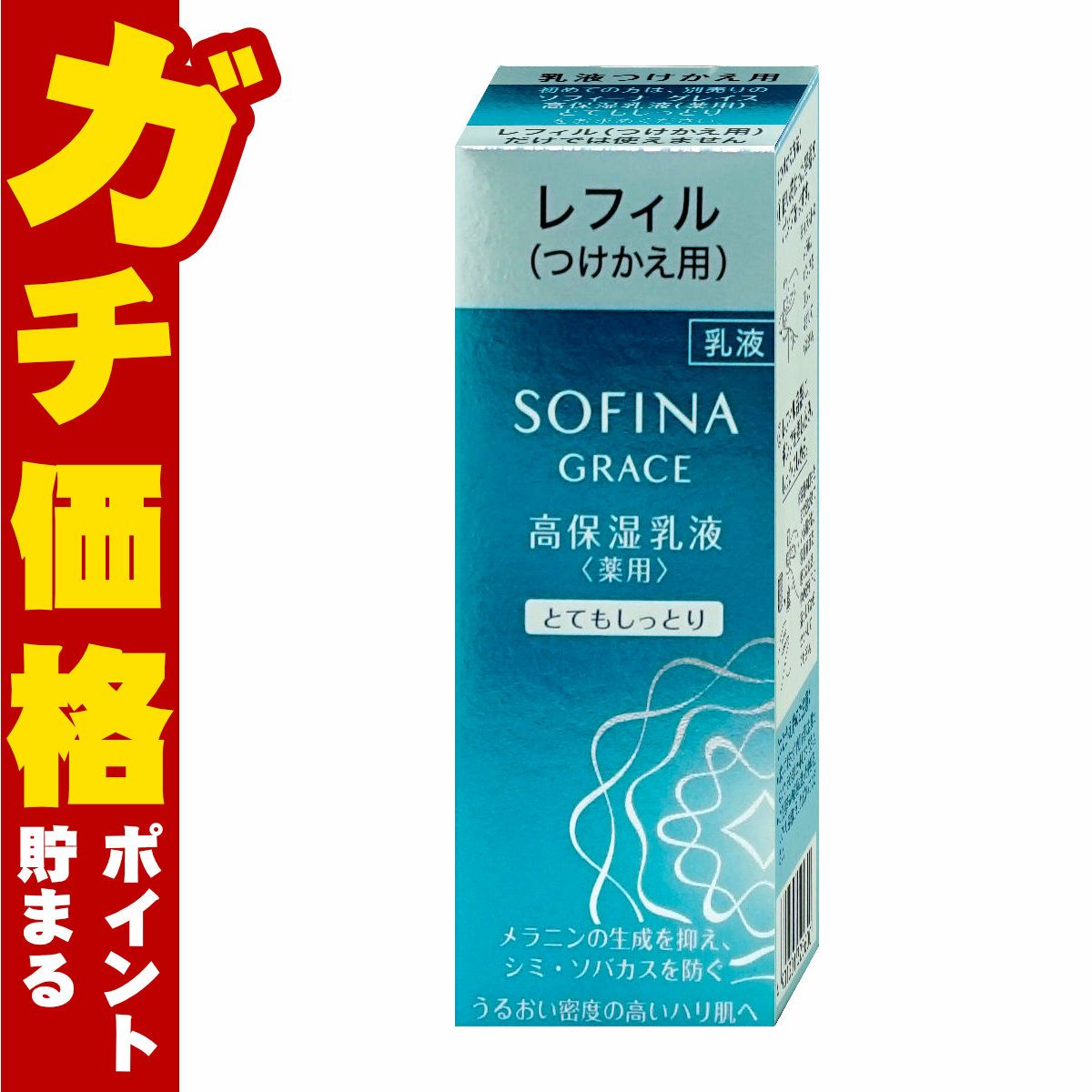 花王 ソフィーナ グレイス 高保湿乳液 薬用(とてもしっとり)つけかえ用 60g