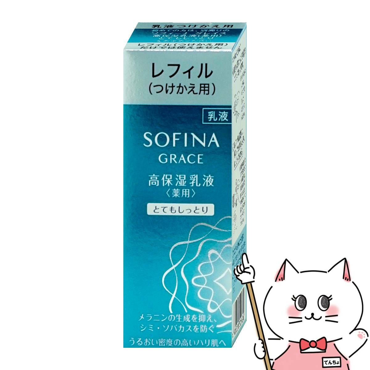 花王 ソフィーナ グレイス 高保湿乳液 薬用(とてもしっとり)つけかえ用 60g