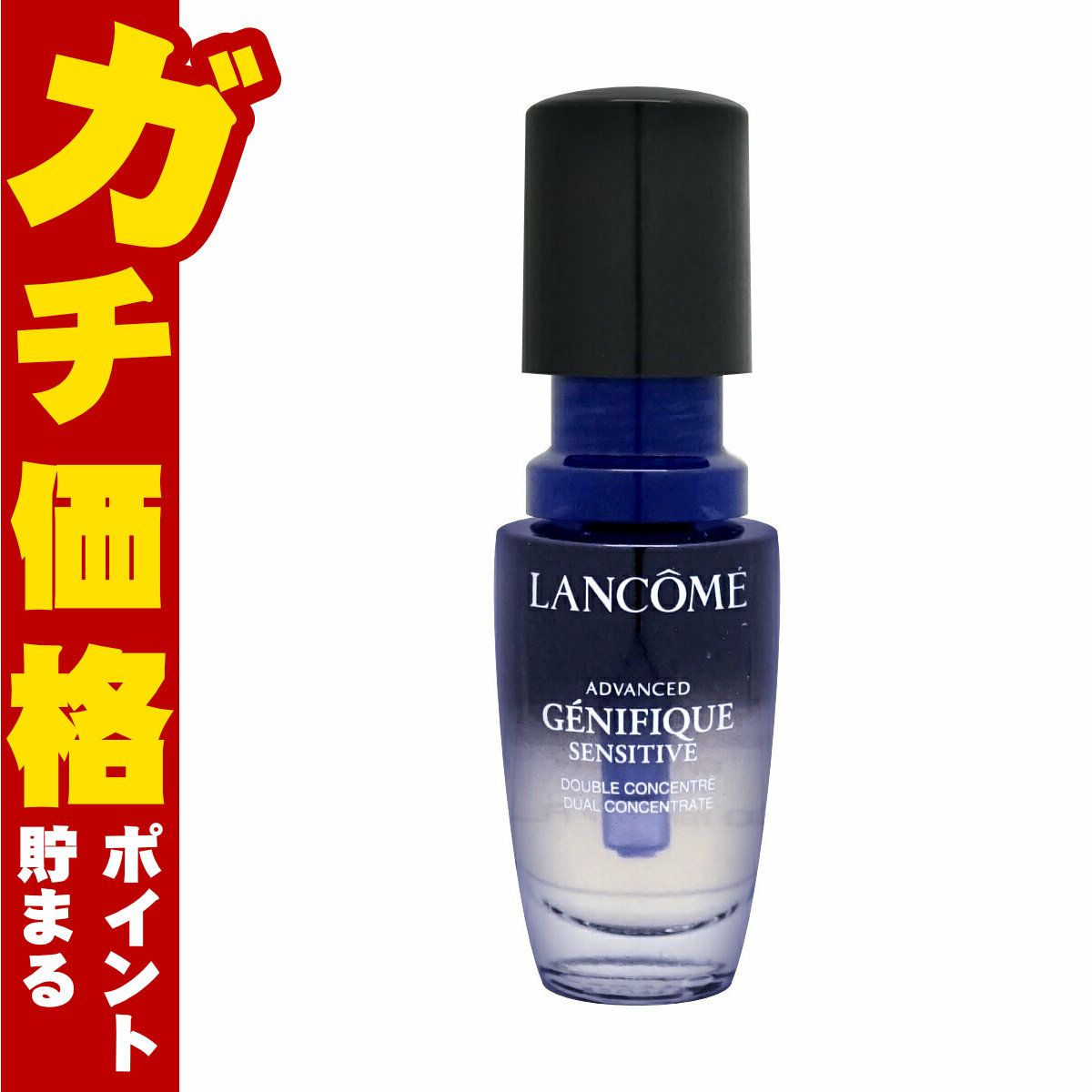 コスメ通販　ランコム ジェニフィックアドバンストデュアルコンセントレートN 20ml