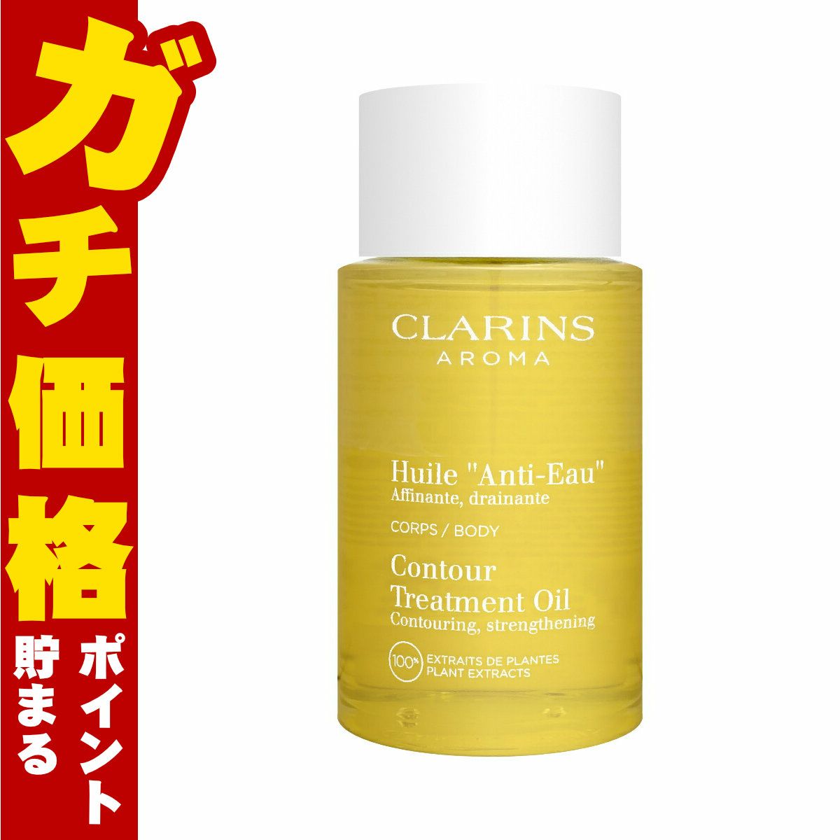 コスメ通販　クラランス ボディオイル アンティオー 100ml