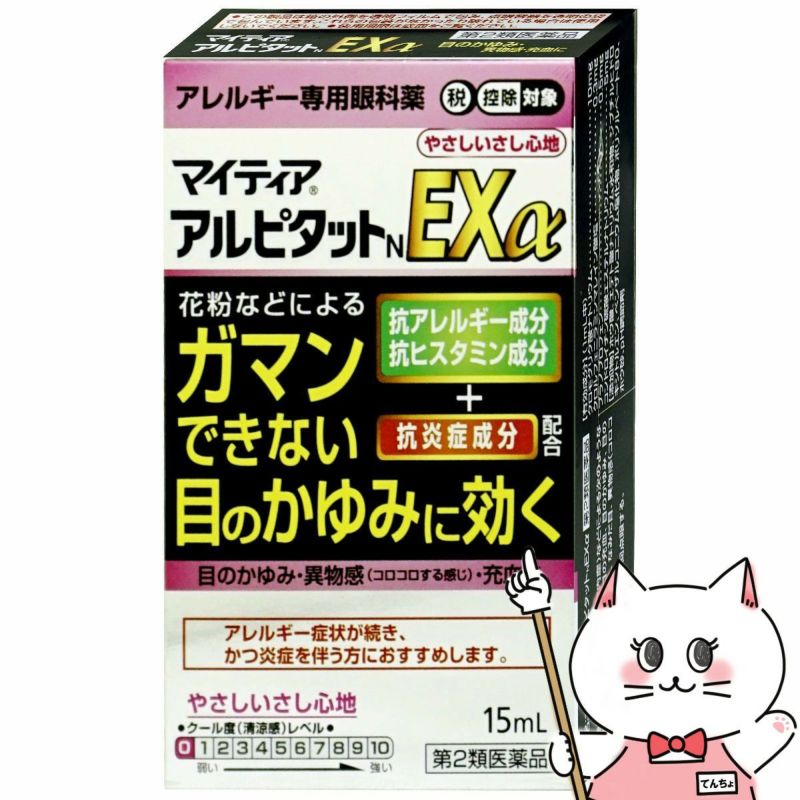 コスメ通販　【第2類医薬品】マイティア アルピタットEXα やさしい 15ml(セルフメディケーション税制対象)