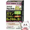 コスメ通販　【第2類医薬品】マイティア アルピタットEXα やさしい 15ml(セルフメディケーション税制対象)