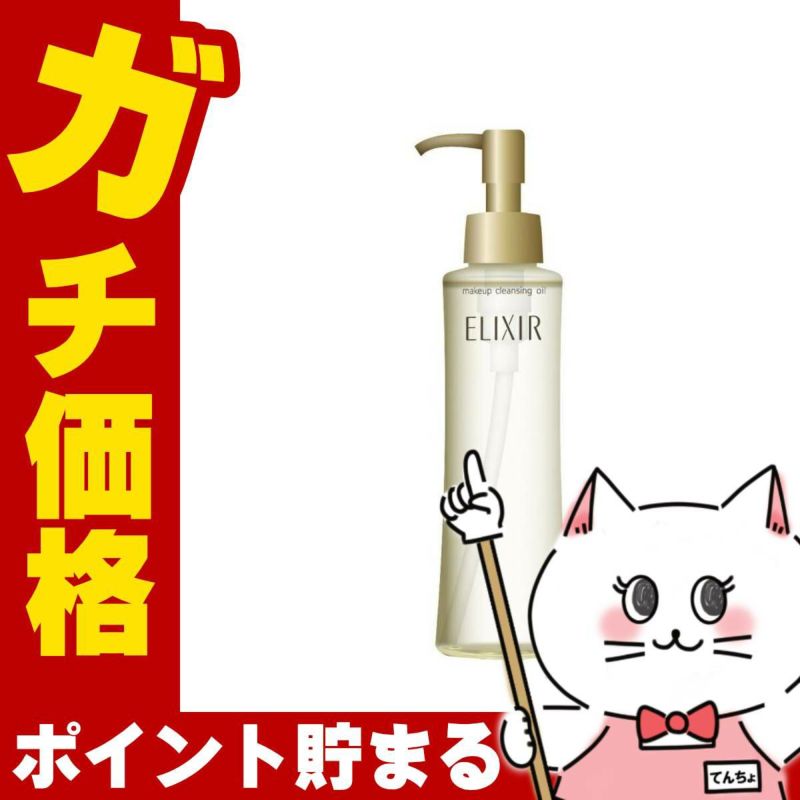 コスメ通販　資生堂 エリクシールシュペリエルメーククレンジングオイルN 150ml 