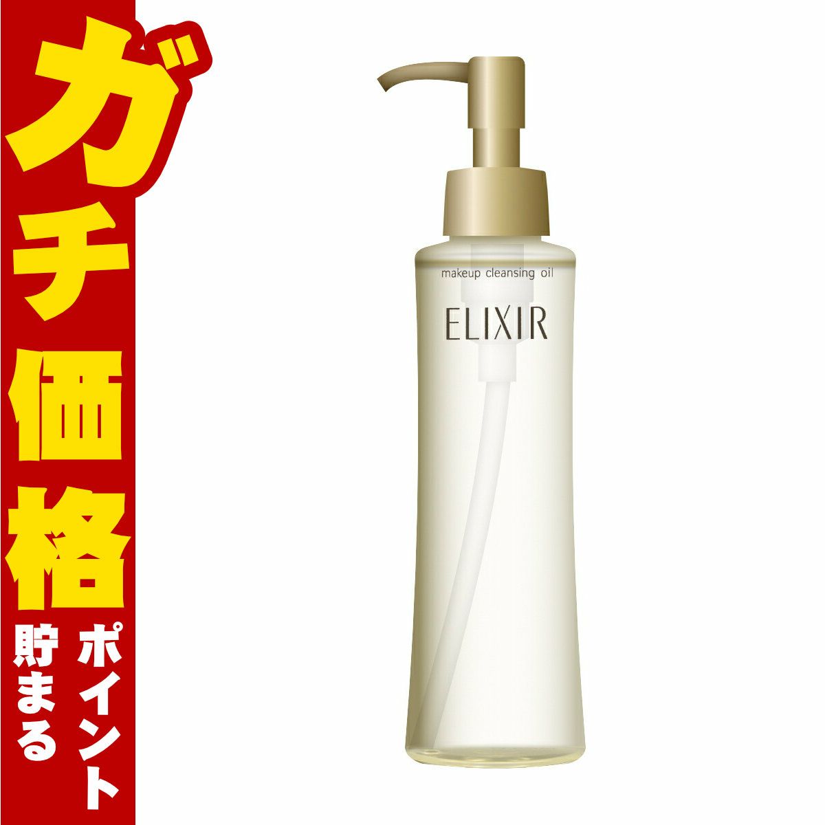 コスメ通販　資生堂 エリクシールシュペリエルメーククレンジングオイルN 150ml 