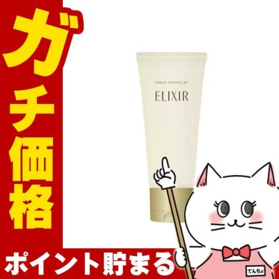 コスメ通販　資生堂 エリクシールシュペリエルメーククレンジングジェルN 140g 