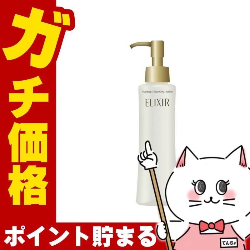 コスメ通販　資生堂 エリクシールシュペリエル メーククレンジングローションN 150ml 