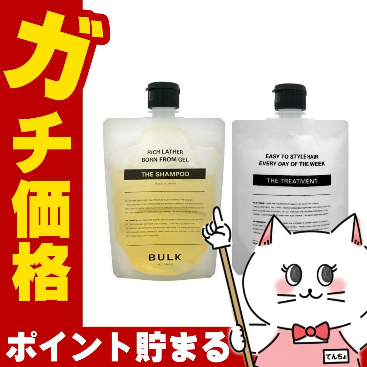 コスメ通販　BULK HOMME バルクオム THE SHAMPOO(ザ シャンプー) 200g + THE TREATMENT(ザ トリートメント) 180g