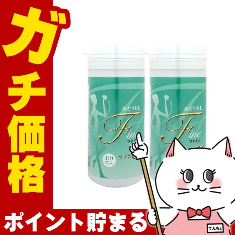 コスメ通販　みどりむしFINE+α 110粒入 × 2個 (ミドリムシファインプラスアルファ)《東京大学産ユーグレナ(ミドリムシファインプラスアルファ)サプリメント》2本