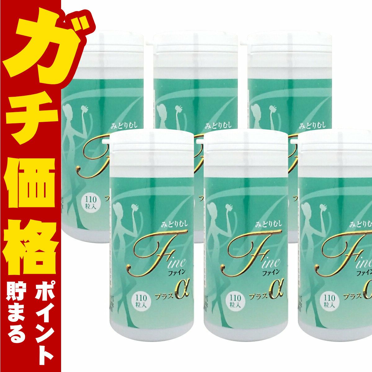 コスメ通販　みどりむしFINE+α 110粒入 × 6個 (ミドリムシファインプラスアルファ)《東京大学産ユーグレナ(ミドリムシファインプラスアルファ)サプリメント》6本