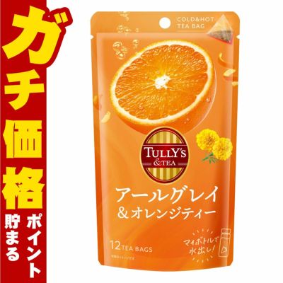 コスメ通販　伊藤園 アールグレイ&オレンジ ディーバッグ 48g×12袋