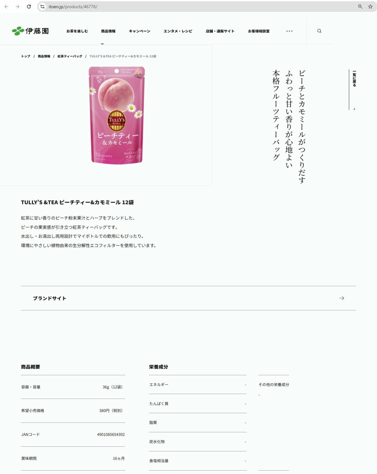 伊藤園 ピーチティー＆カモミール ティーバッグ 36g(12袋)