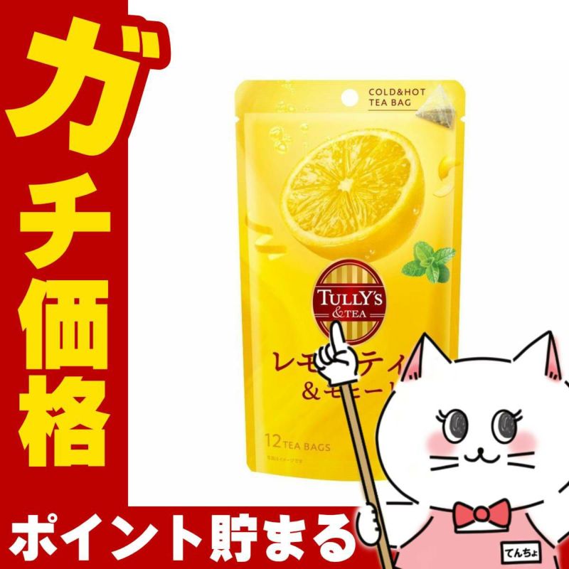  伊藤園 レモンティー&モヒート ティーバッグ 42g(12袋)