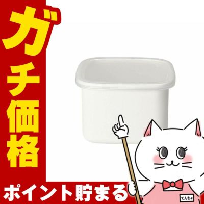 コスメ通販　野田琺瑯 ホワイトシリーズ スクウェアMシール蓋付 WS-M
