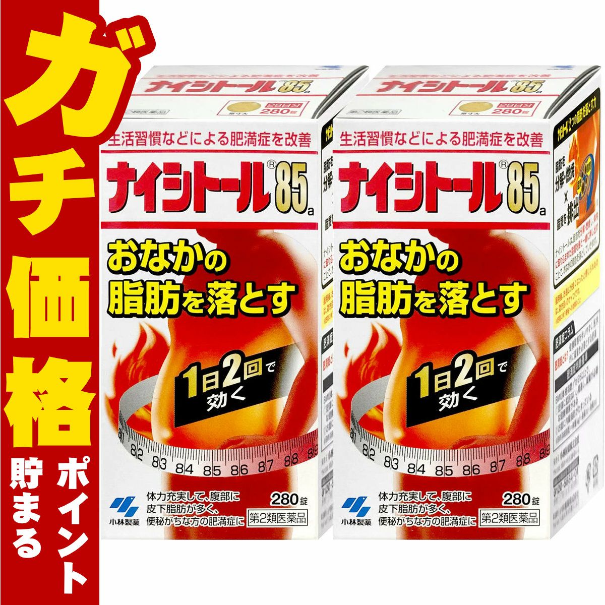 コスメ通販　【第2類医薬品】ナイシトール85 280錠×2個(セルフメディケーション税制対象)