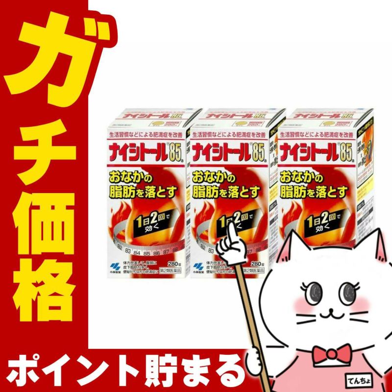 コスメ通販　【第2類医薬品】ナイシトール85 280錠×3個(セルフメディケーション税制対象)