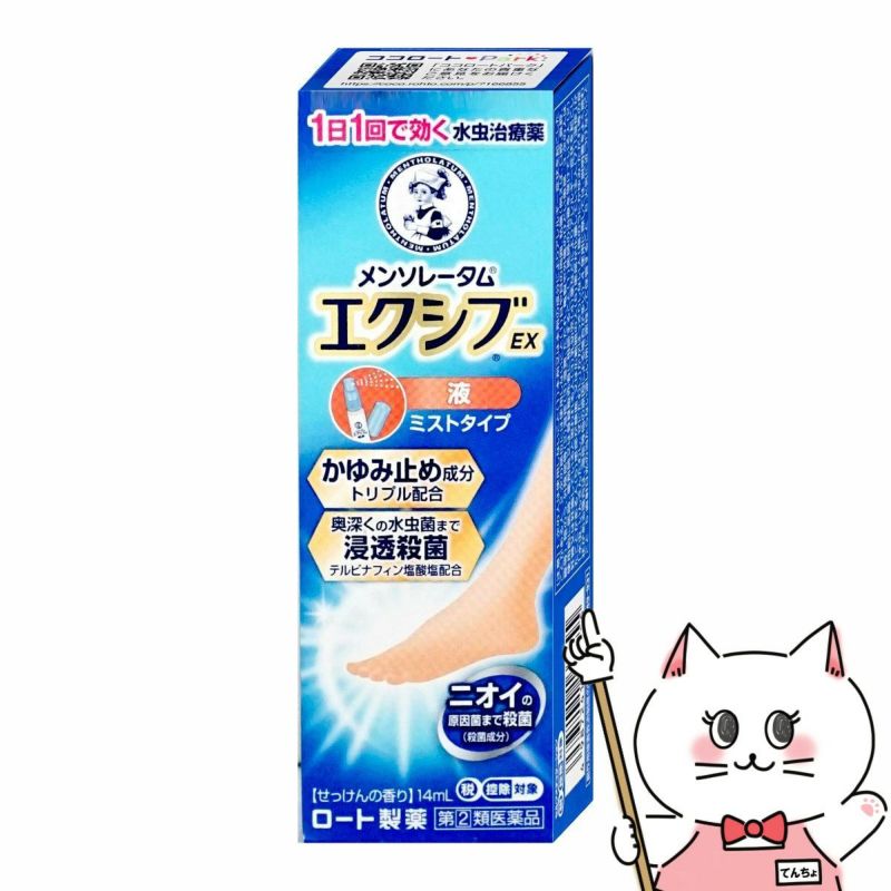 コスメ通販　【指定第2類医薬品】メンソレータム エクシブEX 液 14ml(セルフメディケーション税制対象)