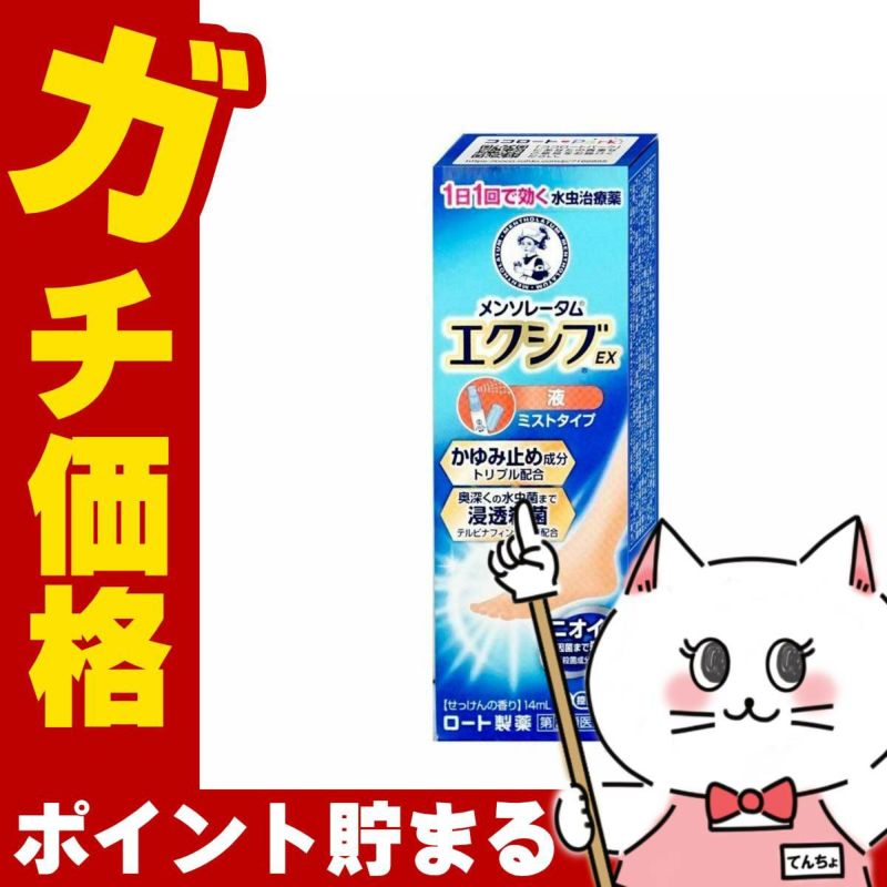 コスメ通販　【指定第2類医薬品】メンソレータム エクシブEX 液 14ml(セルフメディケーション税制対象)