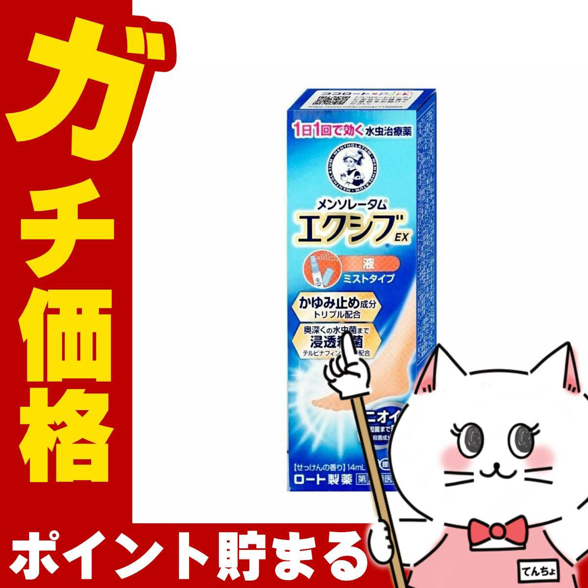 コスメ通販　【指定第2類医薬品】メンソレータム エクシブEX 液 14ml(セルフメディケーション税制対象)